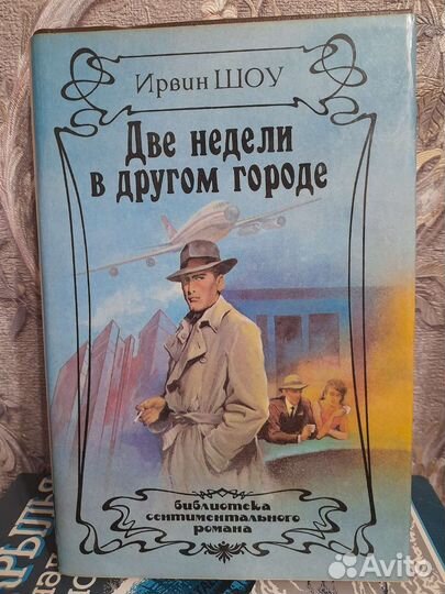 Ирвин Шоу. Бернард Шоу