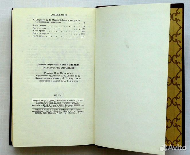 Мамин-Сибиряк Д.Н. 