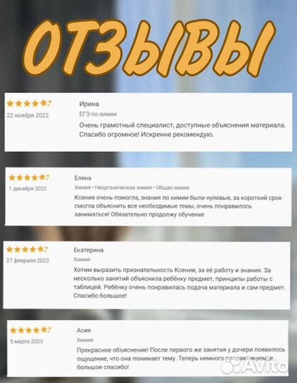 Репетитор по химии