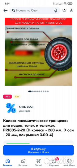 Колесо пневматическое. Транцевые колеса