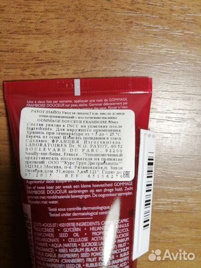 Косметика Payot