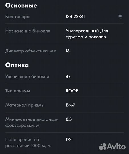 Бинокль eschenbach