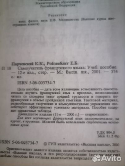 Самоучитель французского языка