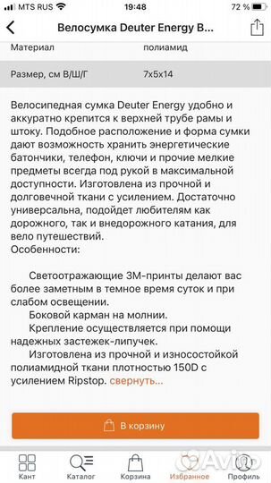 Сумка на велосипед