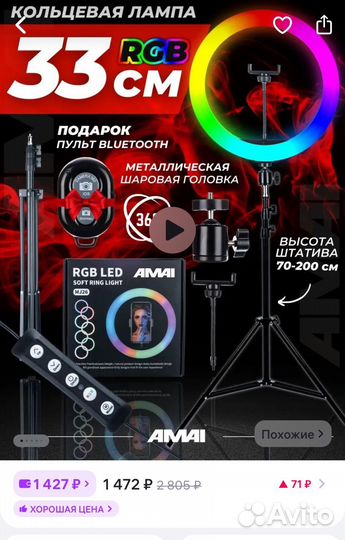 Кольцевая лампа Amai со штативом RGB 33 см