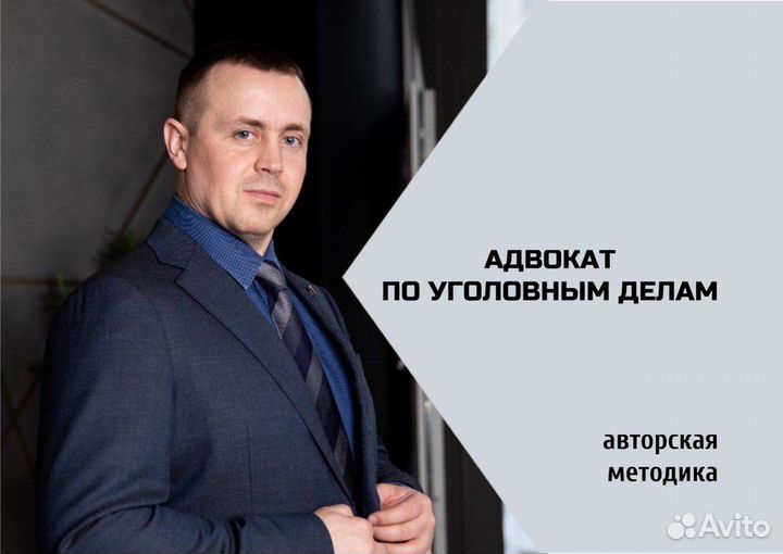 Юрист / адвокат по уголовным делам