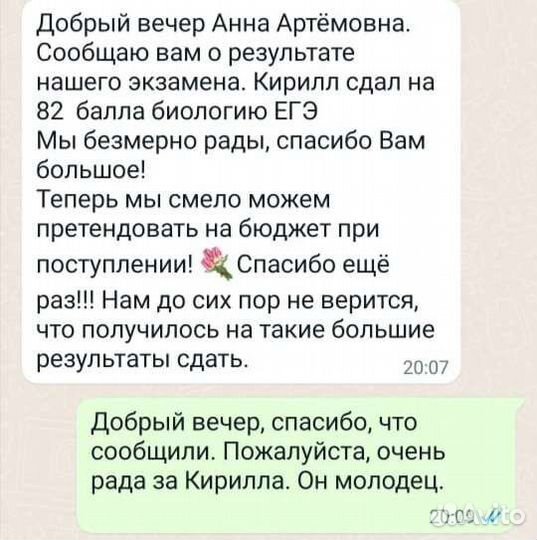 Репетитор по биологии