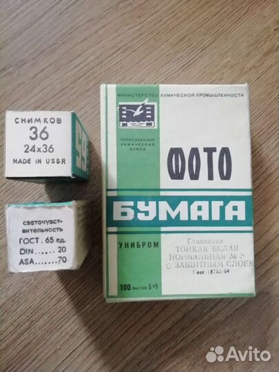 Фотобумага, фотоплёнка СССР