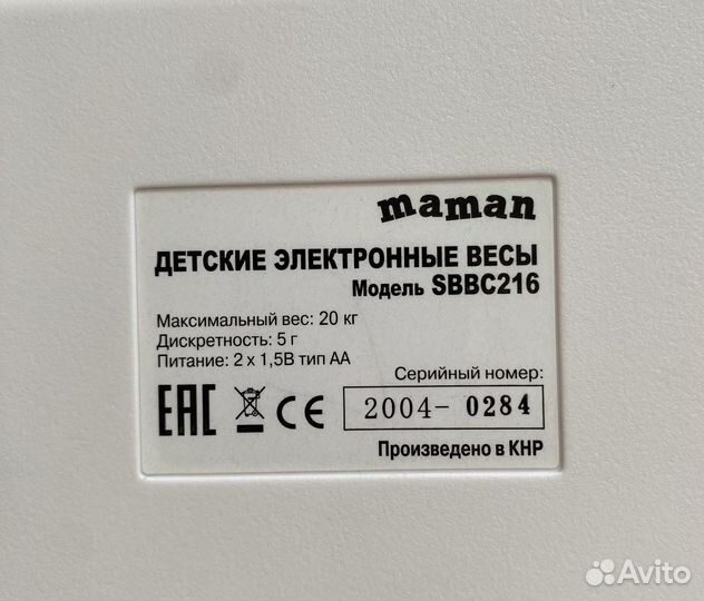 Детские электронные весы maman