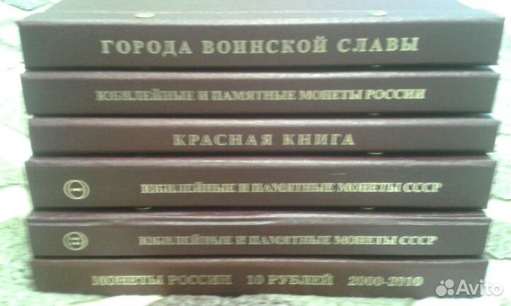 Коллекция юбилейных монет СССР и РФ UNC proof