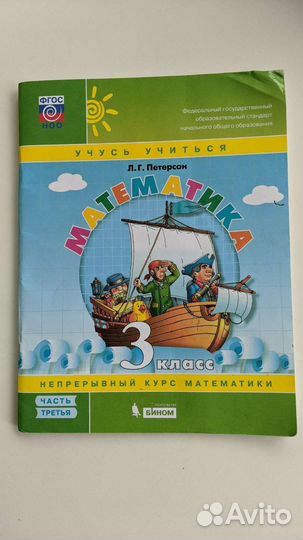 Окружающий мир 3 класс Литературное чтение 3 класс