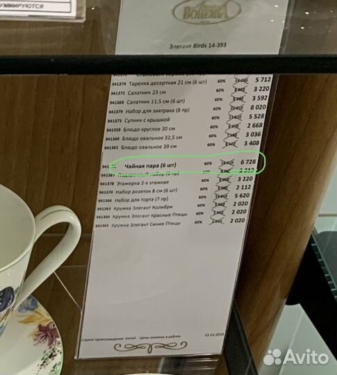 Чайная пара Bohemia