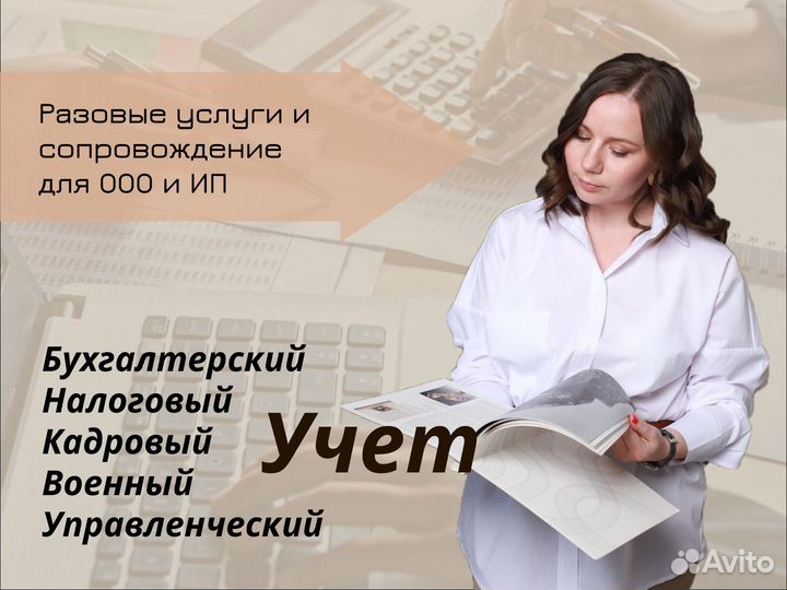 Бухгалтер для бизнеса