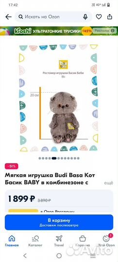 Кот Басик бэби игрушка