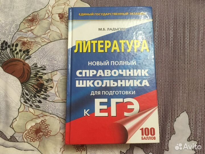 Справочник школьный для егэ