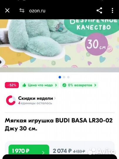 Игрушка budi basa LR30-02 Джу 30 см