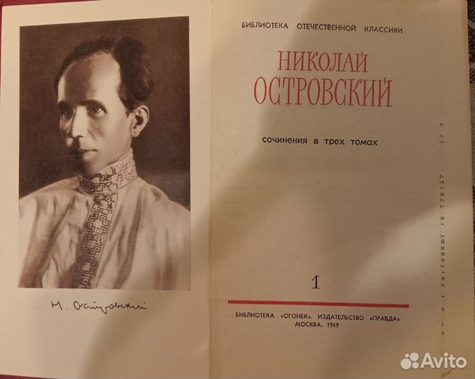 Собрание сочинений Николая Островского в 3-х томах