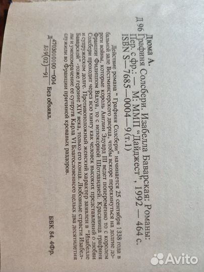 А.Дюма Собрание сочинений