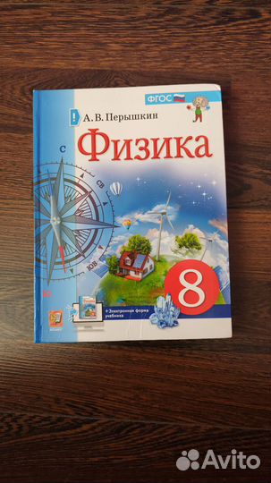 Учебник по физике,8 класс