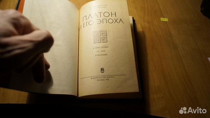 7236 Платон и его эпоха. К 2400-летию со дня рожде