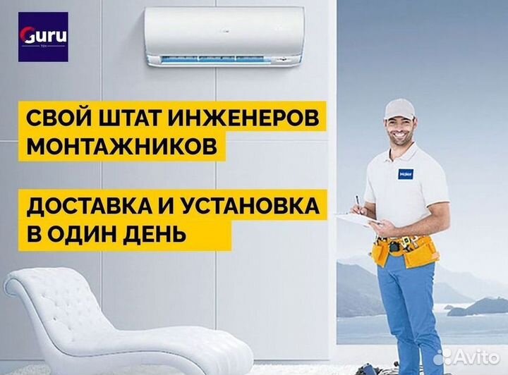 Кондиционер с Доставкой и Установкой