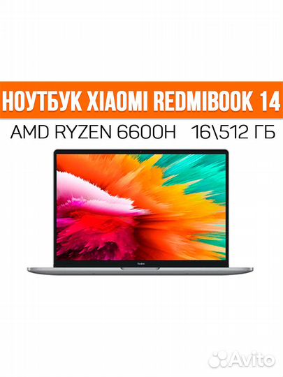 Ноутбук Xiaomi Redmibook 14. 16\512 гб. 2K