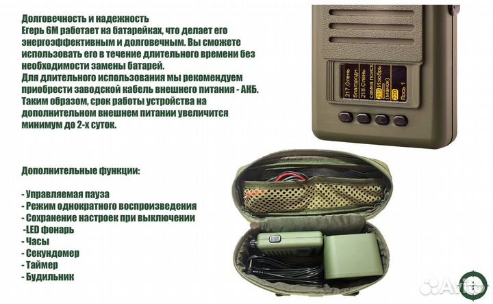 Егерь-6М Электронный манок