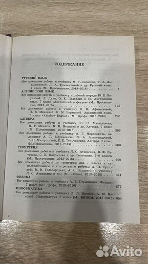 Решебник 7 класс