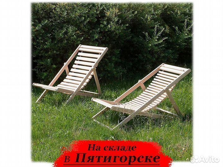 Шезлонг из массива берёзы 22 мм