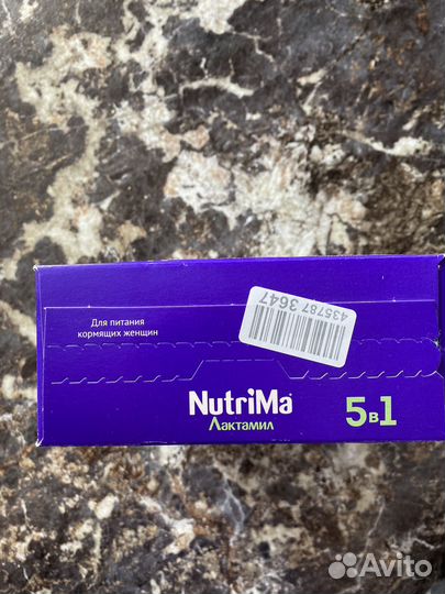 NutriMa Лактамил 5в1 новая коробка