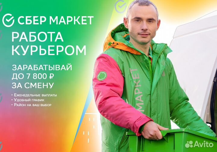 Курьер на своем авто