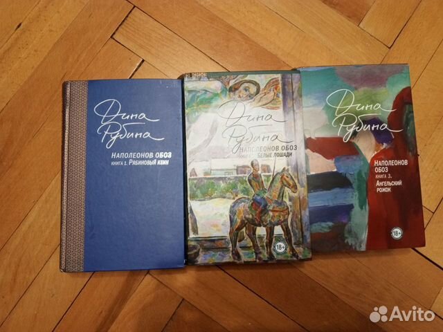 Трилогия книг Дины Рубиной объявление продам