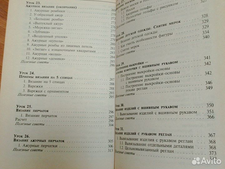 Вязание.Уроки для начинающих