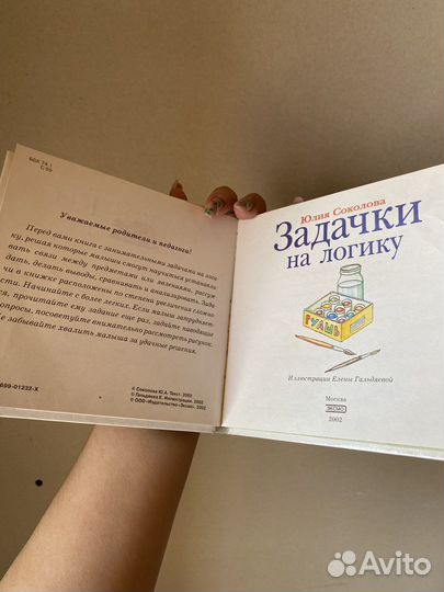 Задачки на логику 2002 Юлия Соколова