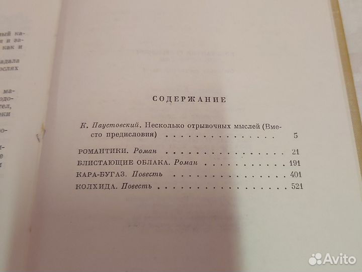 Паустовский собрание сочинений в 8 томах