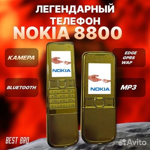 Nokia 8800