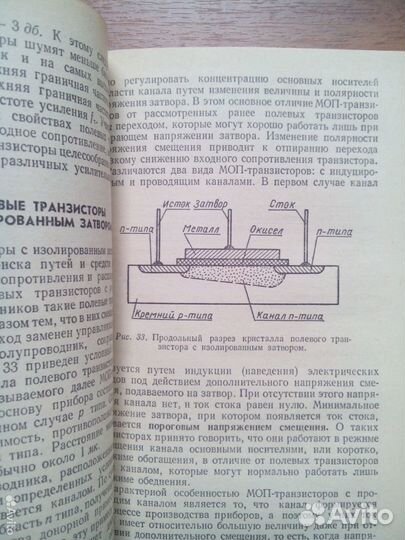 Радиолюбителю о транзисторах. В. Васильев. 1973г