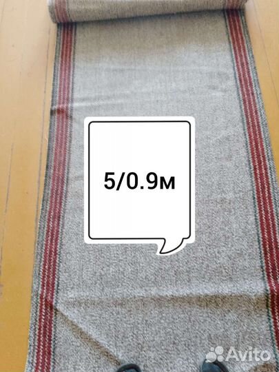 Ковровая дорожка