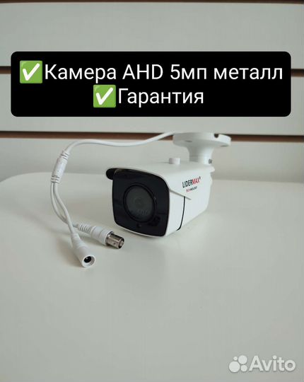 Камера видеонаблюдения 5Мп AHD