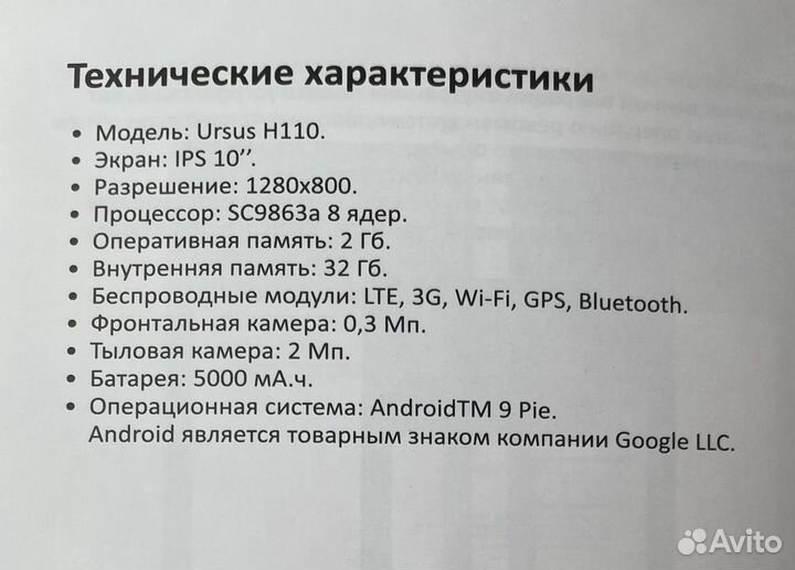 Планшет 10,1” Dexp Ursus H110