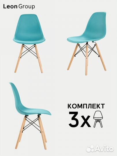 Стул в стиле eames DSW, бирюзовый, 3 шт