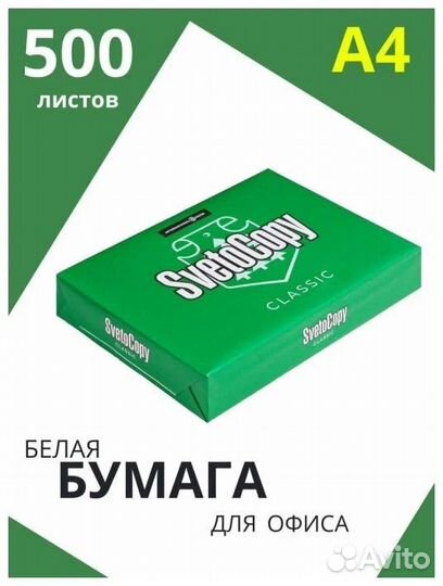 Бумага Svetocopy а4