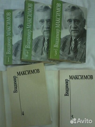 Владимир Максимов Собрание сочинений в 8 томах