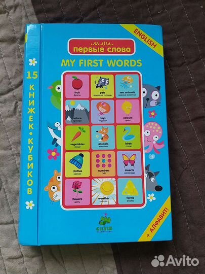 Мои первые слова Englich Clever