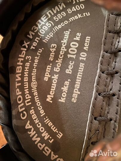 Боксерский мешок, леко, кожа, 100 кг