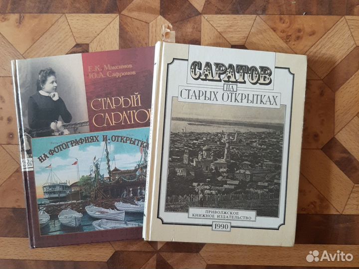 Книги о Саратове
