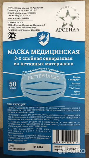 Маска медицинская трехслойная