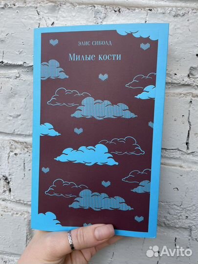 Милые кости