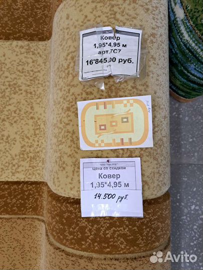 Ковер с объёмным рисунком 1,95 х 4,95 м