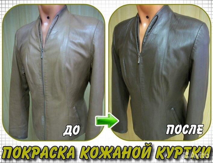 Покраска одежды из кожи (куртки, туфли и т.д.)